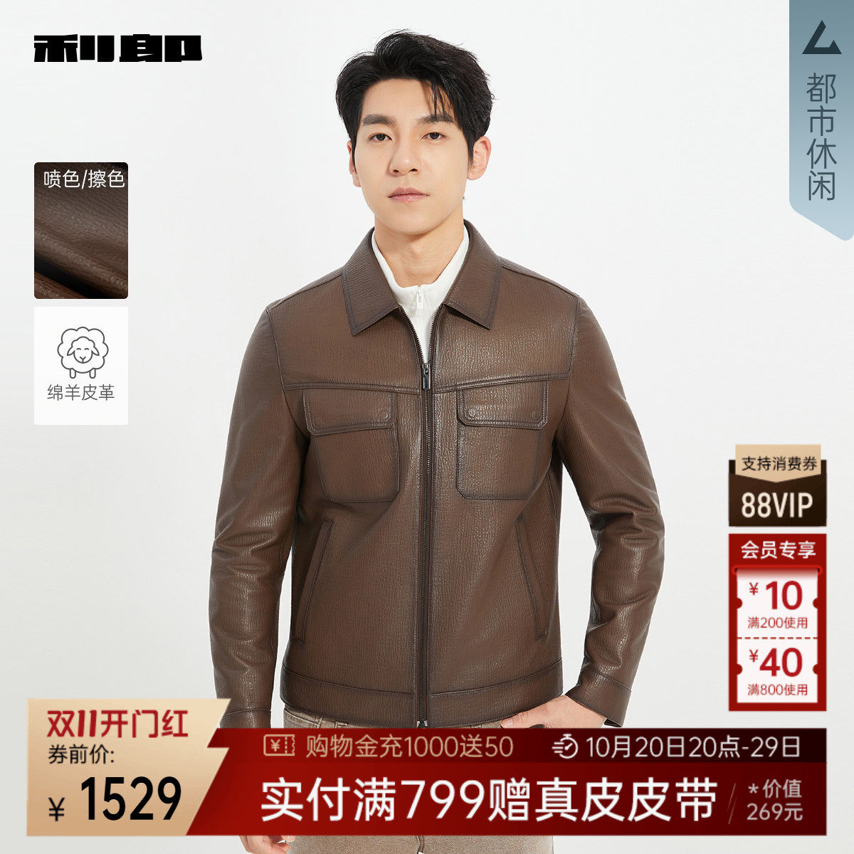 利郎商场同款纯色皮衣25QZP3021Y
