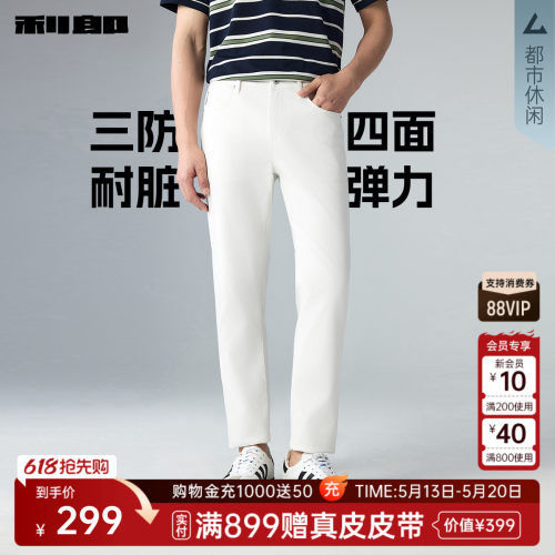 利郎三防白色牛仔裤夏季款弹力