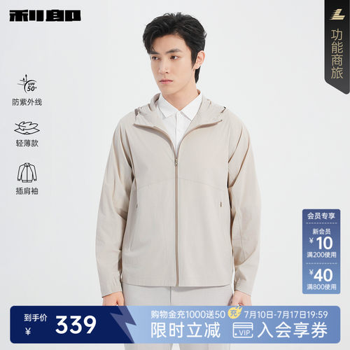 利郎官方防紫外线轻薄连帽防晒服