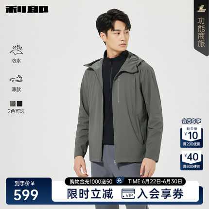 【薄款/防水】利郎官方 风衣男士春季新款纯色连帽抽绳弹力外套男