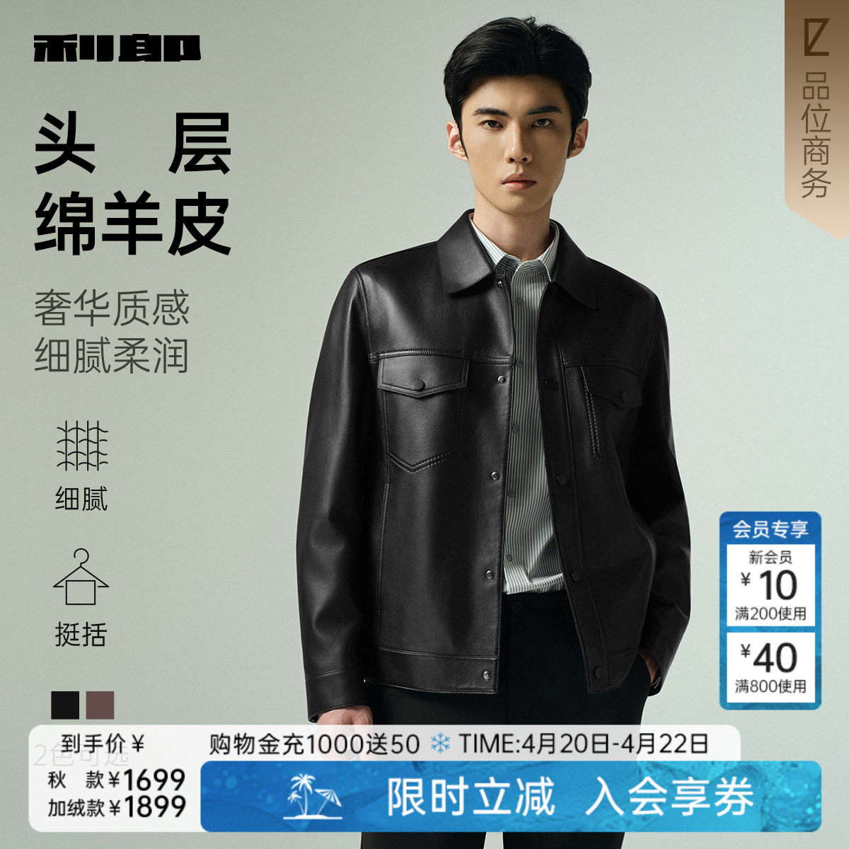 【绵羊皮】利郎官方真皮皮衣男士秋冬款商务翻领皮夹克外套男装