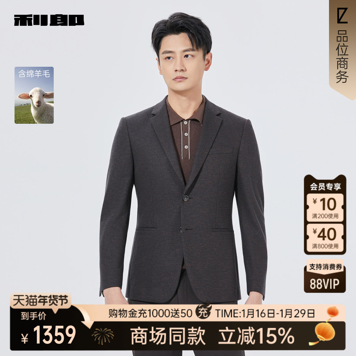 【商场同款】利郎官方 绵羊毛休闲西服男士25秋季外套25QDX291SA,男装,休闲西服,淘宝优惠券,粉丝福利购,淘宝优惠卷