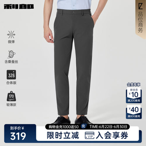 利郎官方含桑蚕丝轻薄款休闲裤