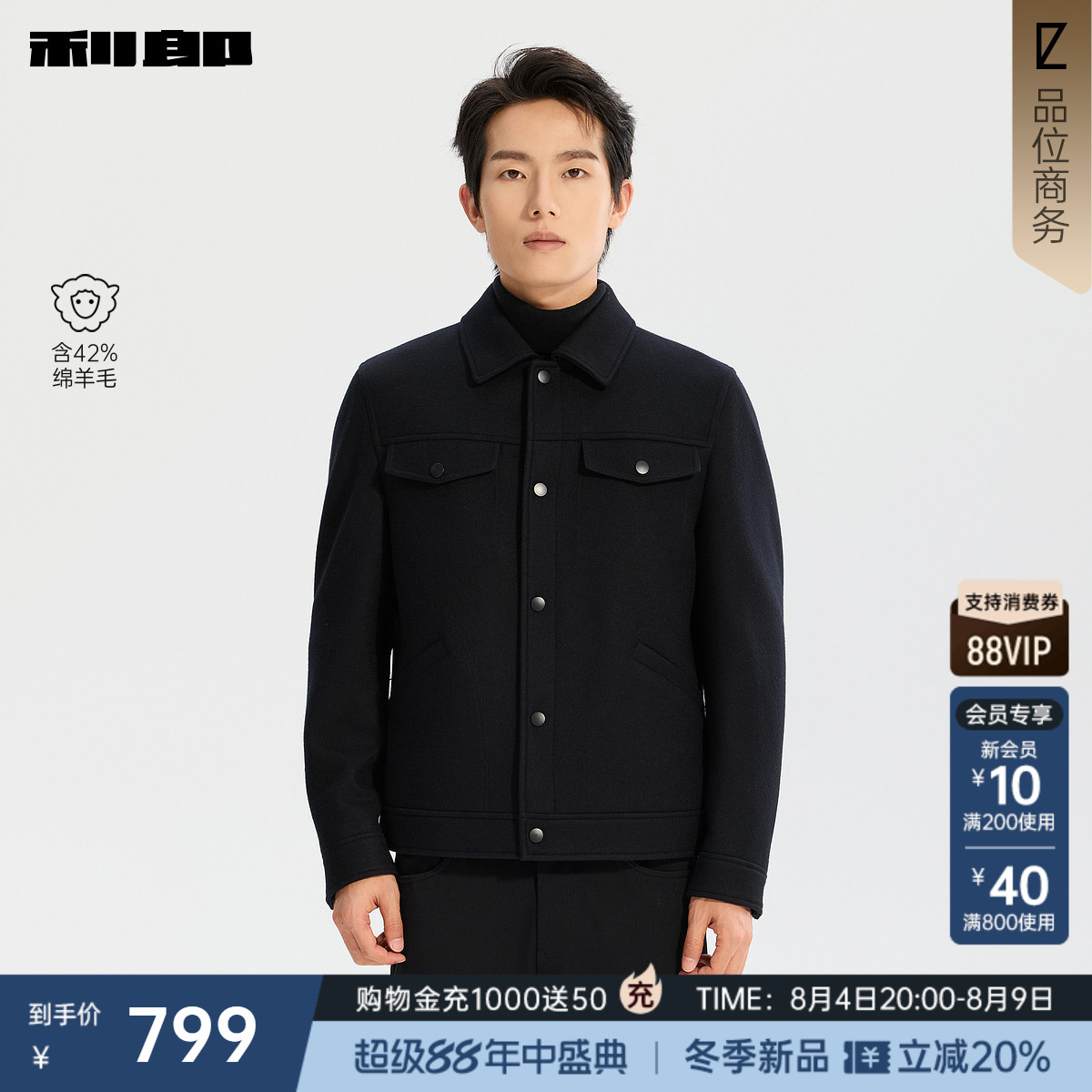 利郎官方含绵羊毛翻领毛呢夹克男