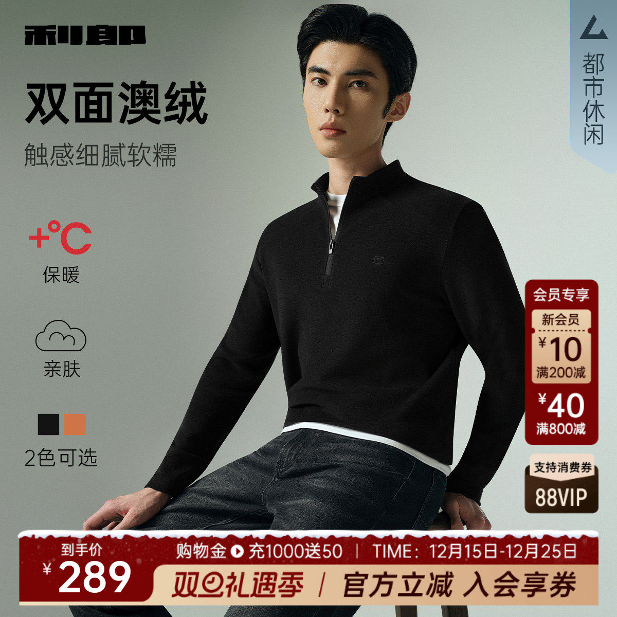 利郎官方山羊绒半高拉链领卫衣