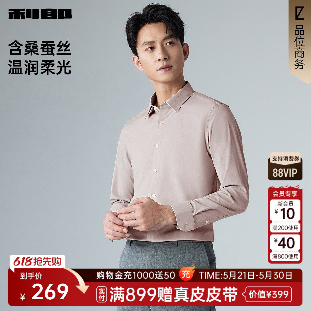 【含桑蚕丝】利郎官方 长袖衬衫男士2026春季商务休闲弹男装衬衣