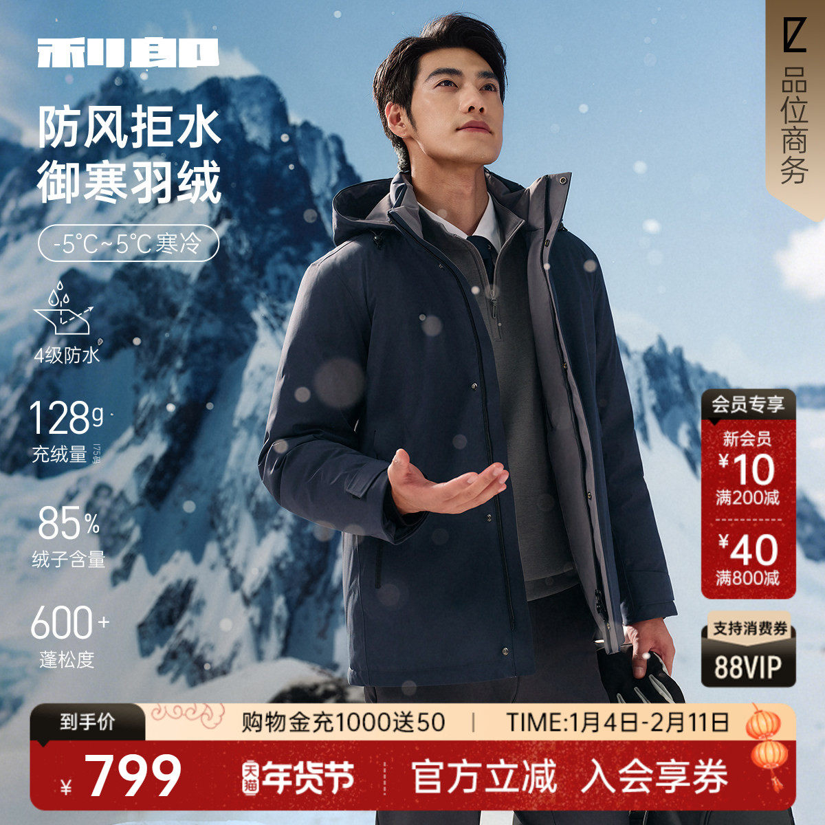 【防风/拒水】利郎官方羽绒服男士2025冬季商务男装加厚连帽外套