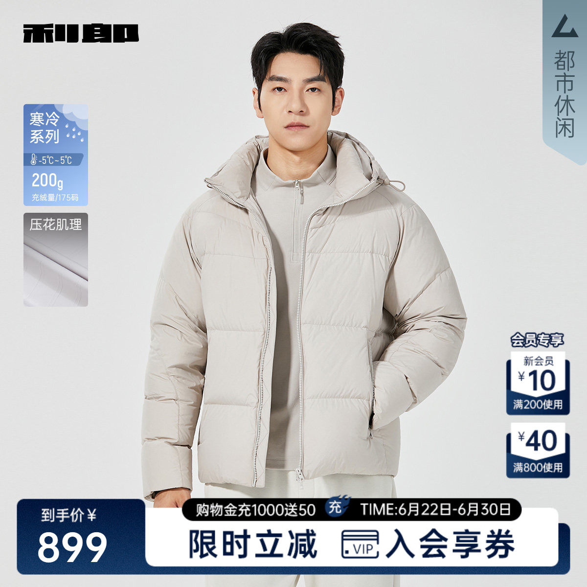利郎官方商场专柜同款连帽羽绒服