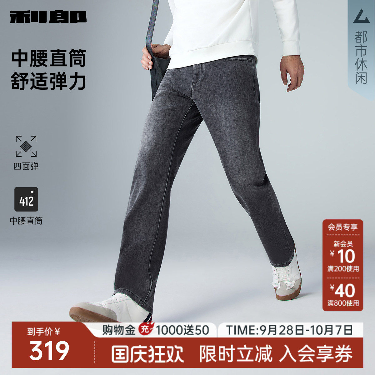 【四面弹力/直筒】利郎官方牛仔裤男款2026春季新款中腰黑色男裤