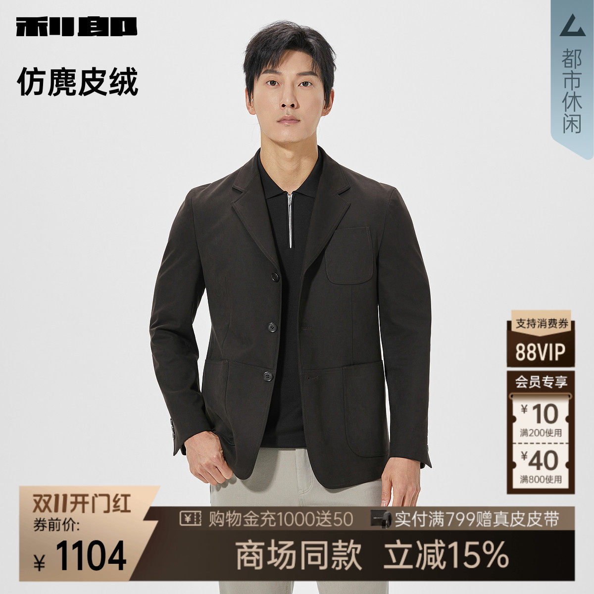 利郎官方商场同款仿麂皮绒单西