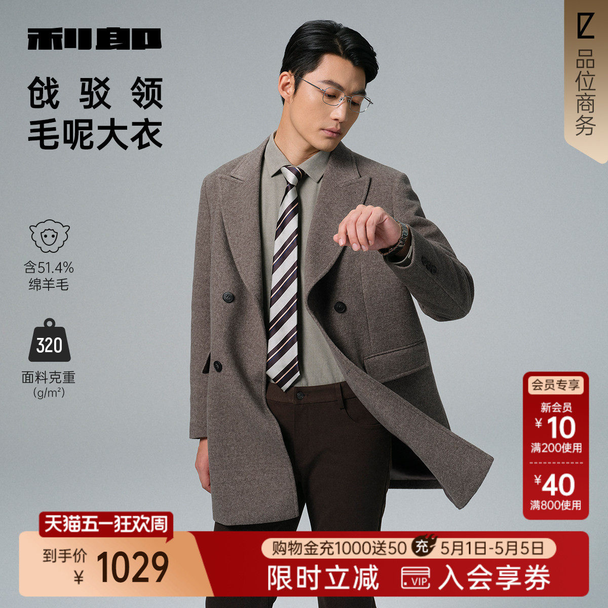 【戗驳领】利郎官方毛呢大衣男士冬季戗驳领商务质感呢子外套