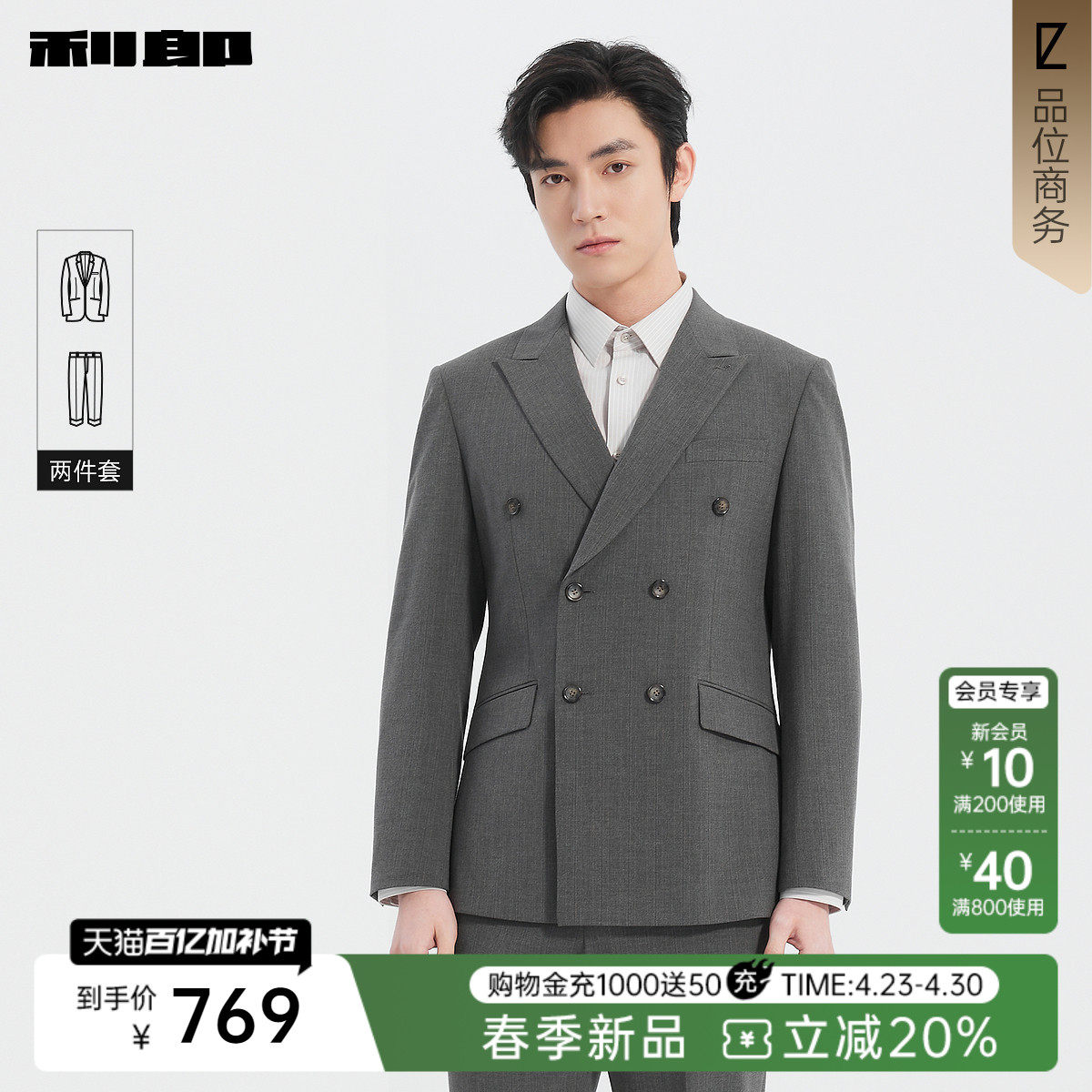 利郎官方正品 双排扣条纹西服套装男士春季新款商务男装上班外套