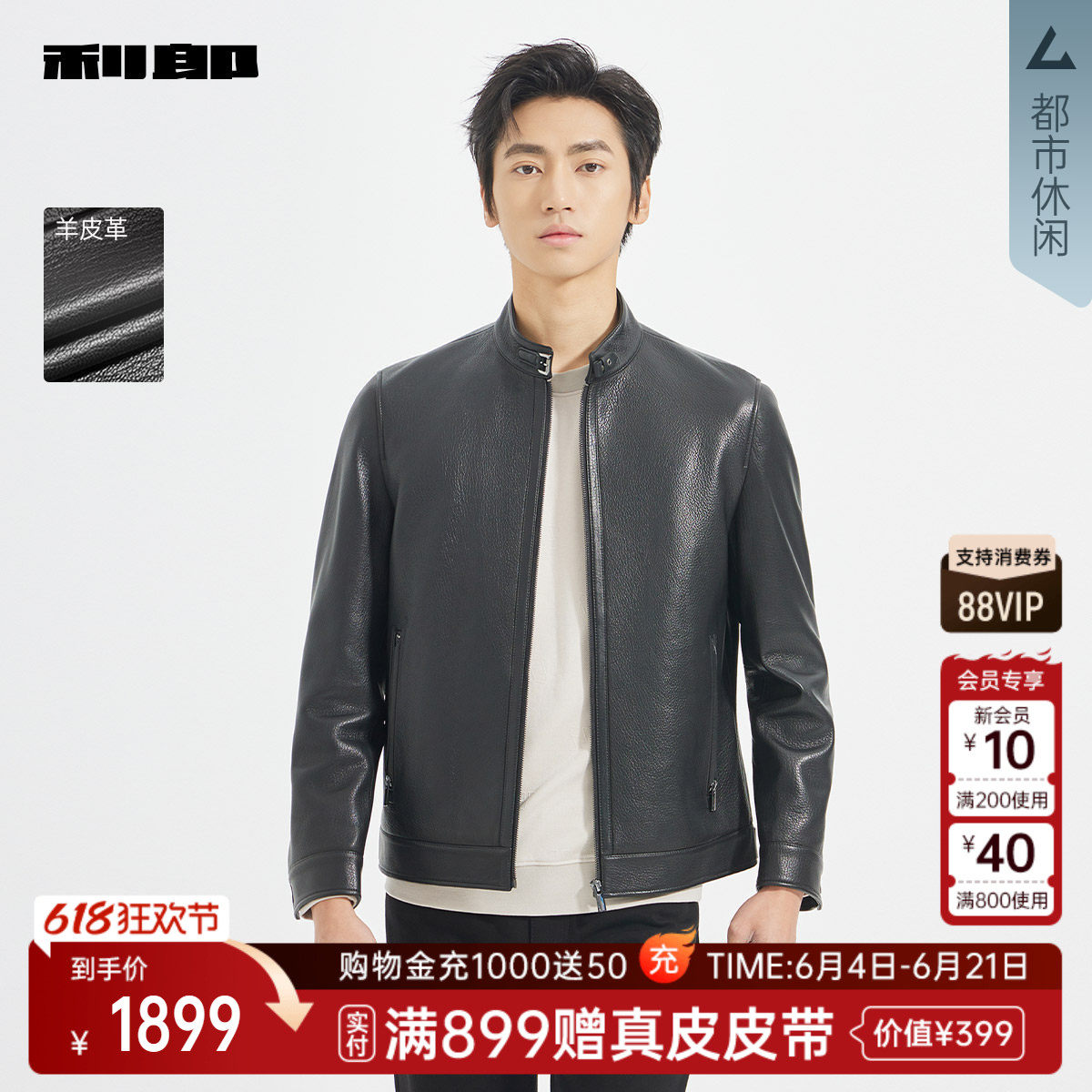 利郎官方羊皮革真皮皮衣男士春秋款外套25QZP7131Y