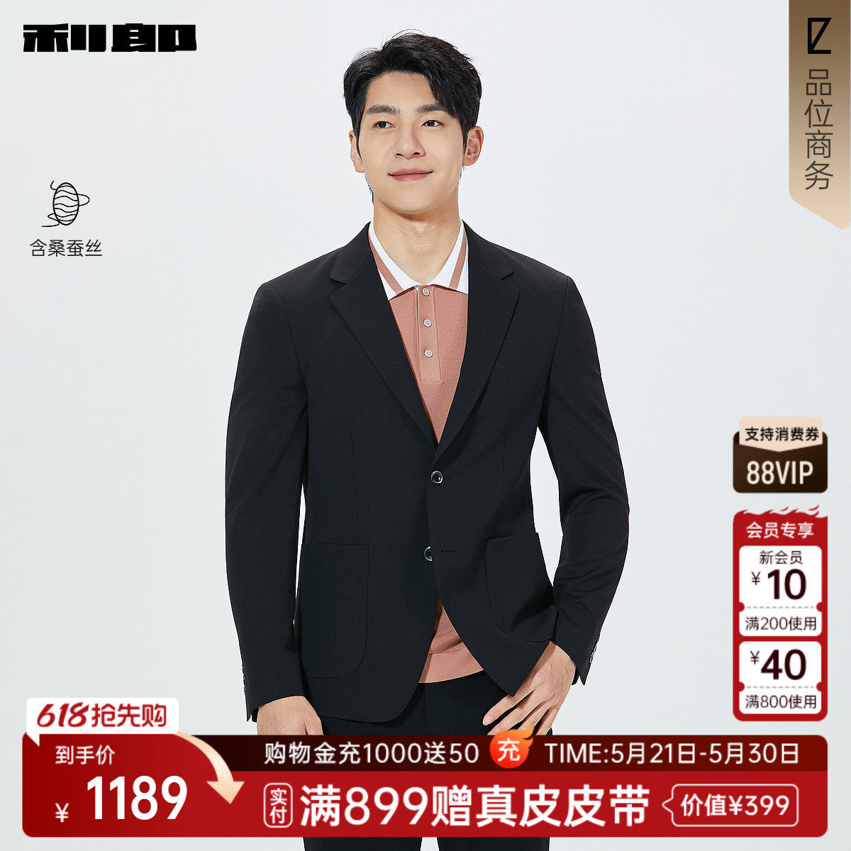 【商场同款】利郎官方含桑蚕丝休闲西服男2026春季单西26CDX711SA