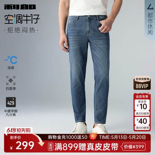 利郎四面弹力薄款凉感空调牛仔裤