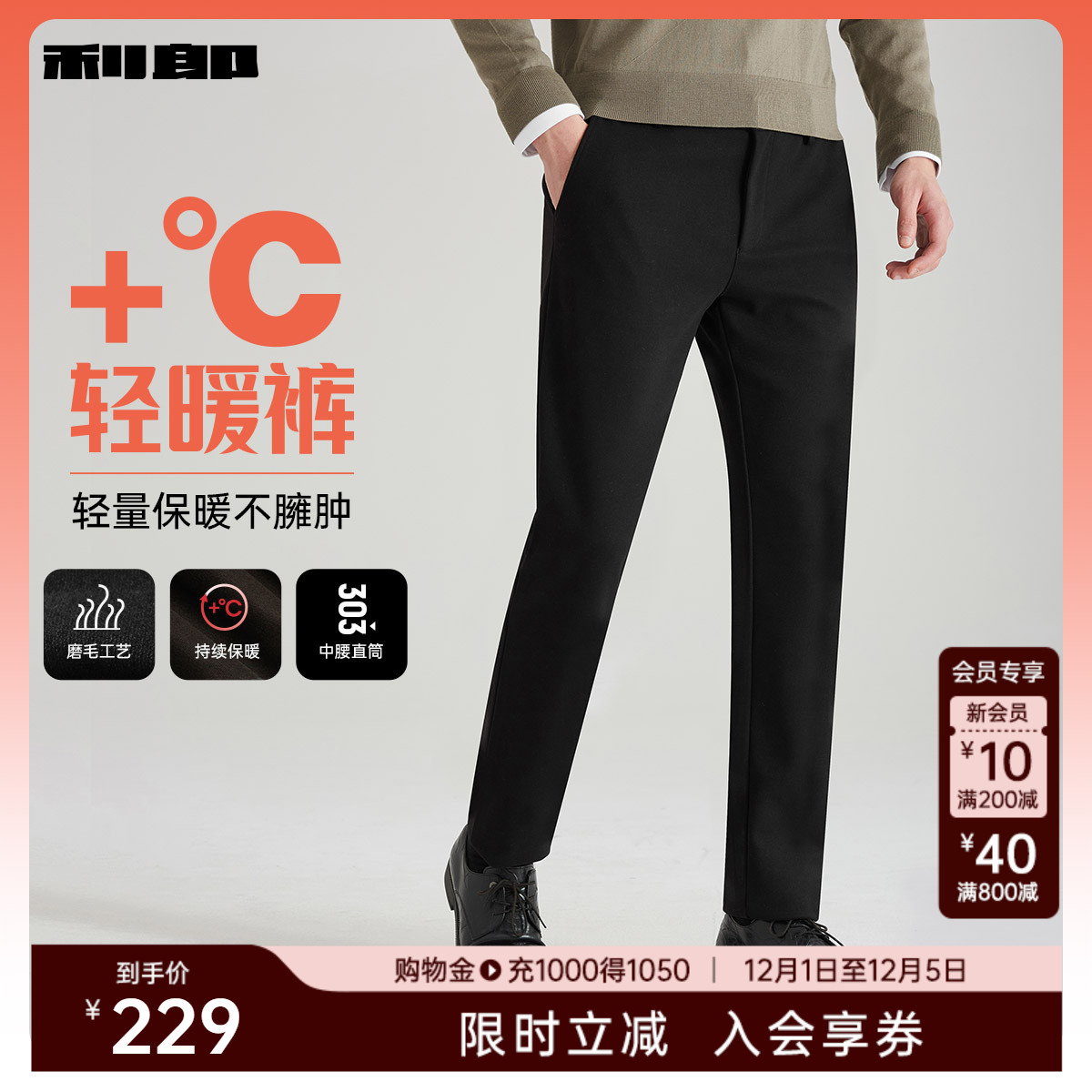 利郎官方保暖磨毛长裤商务休闲裤