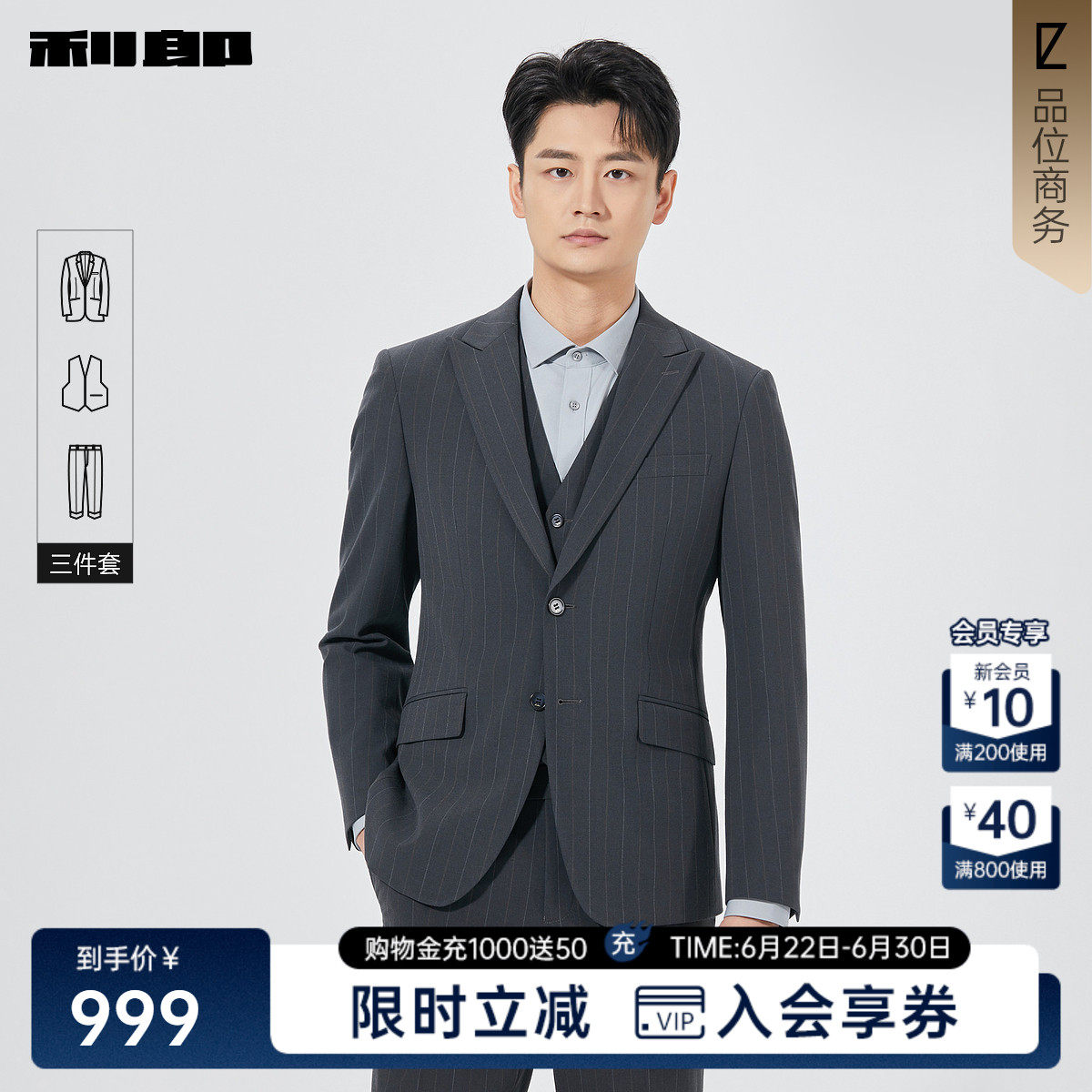 【三件套】利郎官方 西服套装男士秋季新款商务休闲条纹贴袋西装
