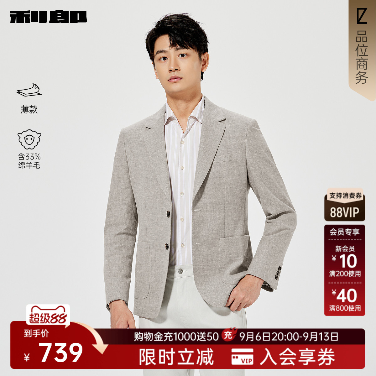 【绵羊毛/薄款】利郎官方 休闲西服男士商务春季新款西装外套男装