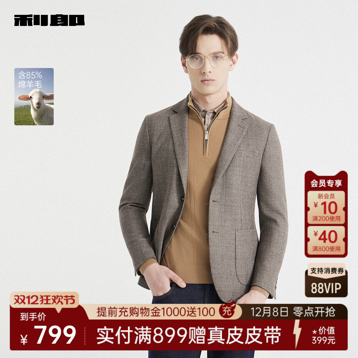 【绵羊毛】利郎官方 西服男士商务休闲格子2025秋季新款西装外套