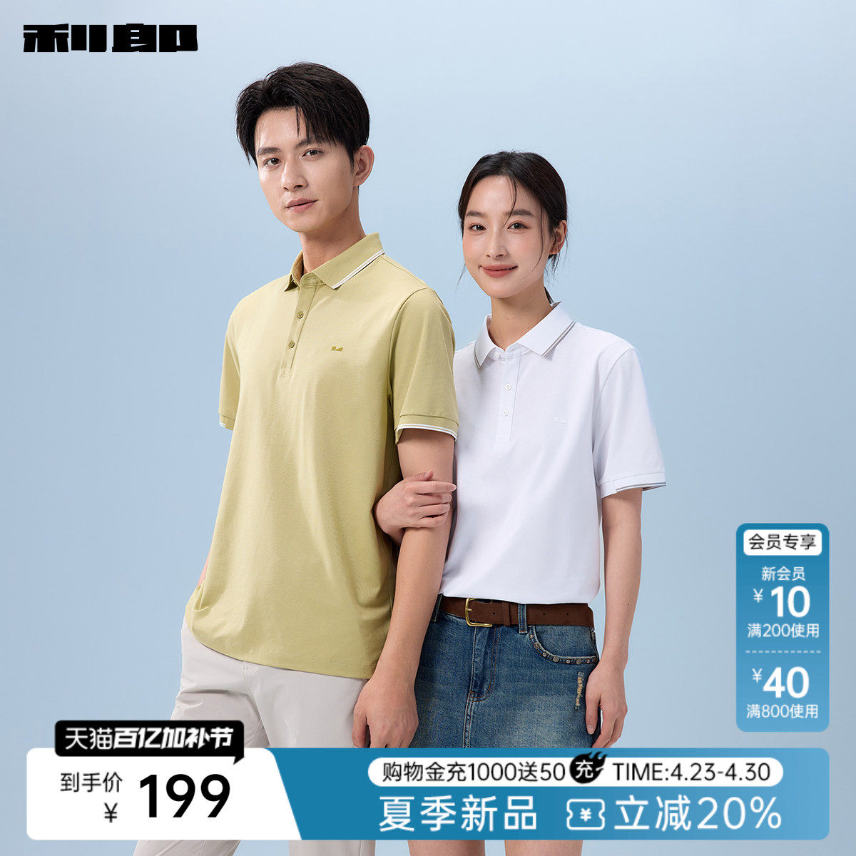 【冰菠萝】利郎官方 凉感短袖Polo衫男士2026夏季翻领T恤衫情侣装