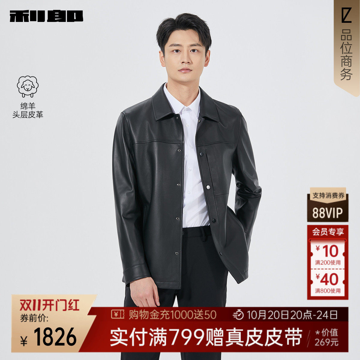 【绵羊头层皮革】利郎官方 真皮皮衣男秋季新款商务男装黑色外套