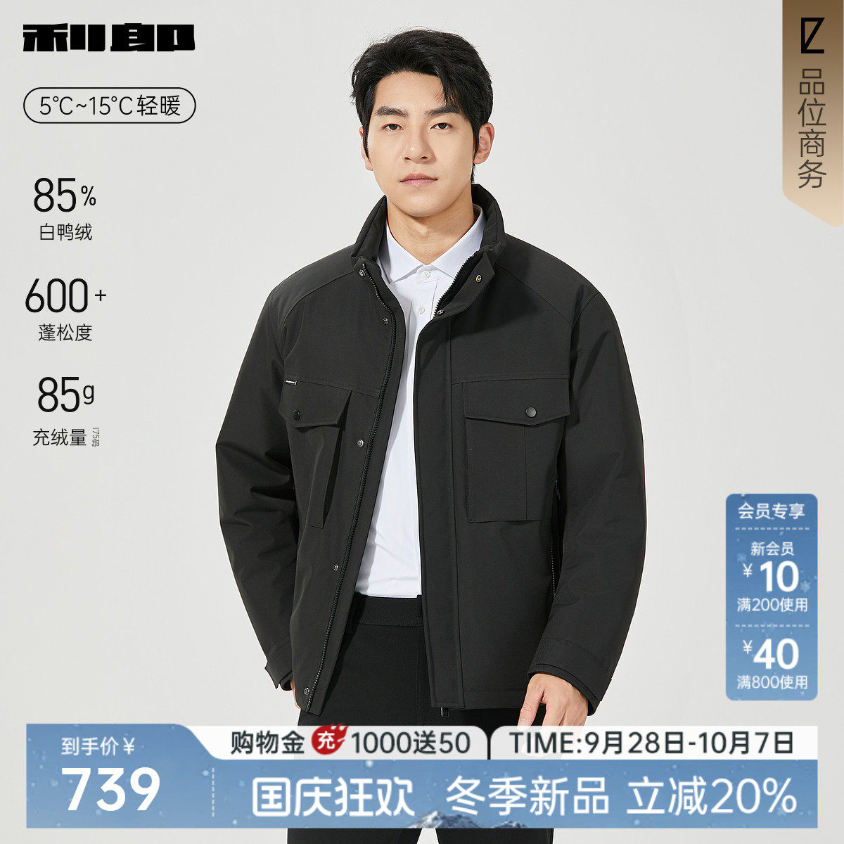 利郎官方立领轻薄羽绒服保暖外套