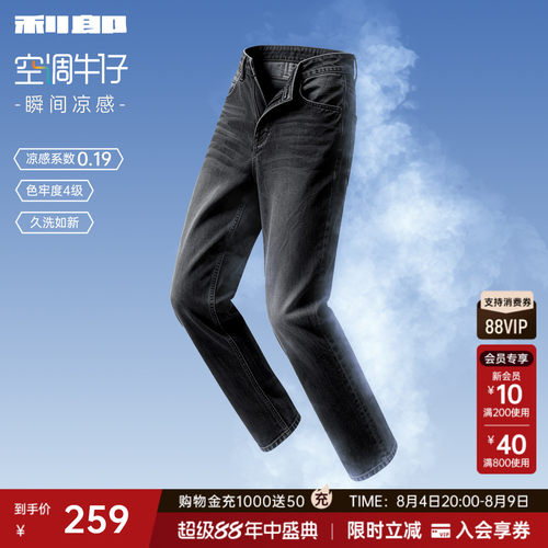 利郎四面弹力薄款凉感空调牛仔裤