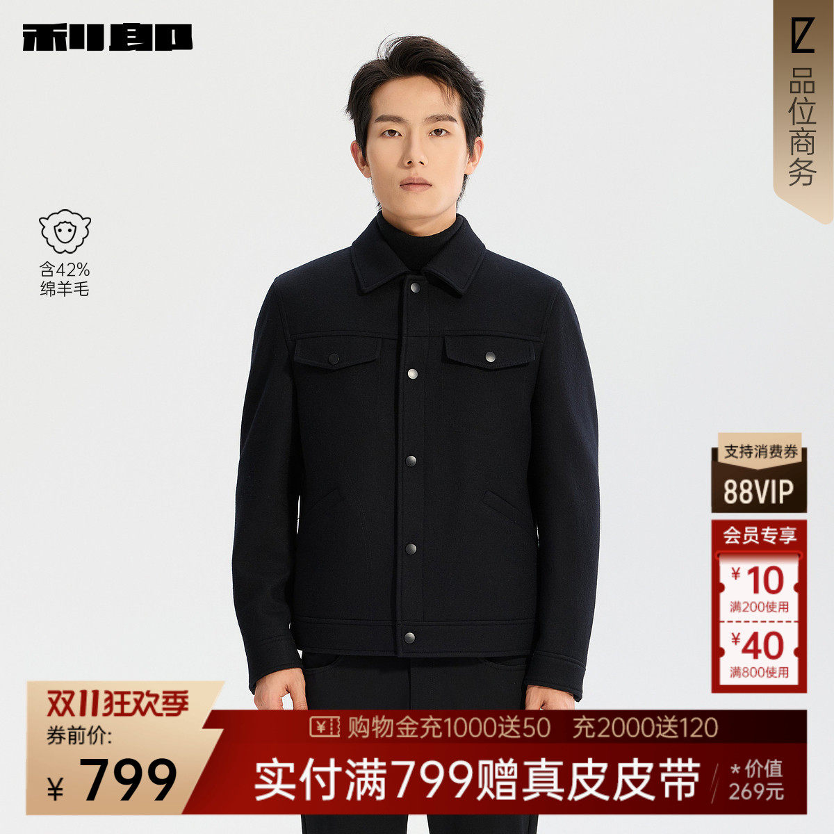 【含绵羊毛】利郎官方 毛呢夹克男翻领冬季新款黑色男装短款外套