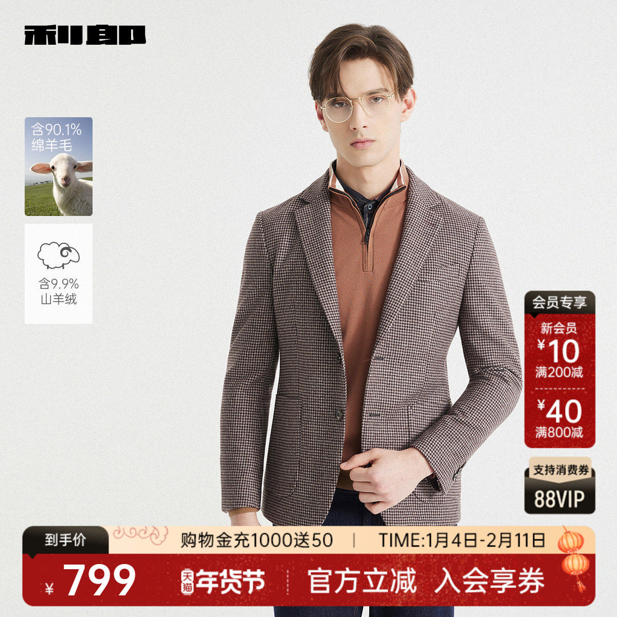 【含绵羊毛】利郎官方时尚休闲西服男士2025秋季新款单西男装外套