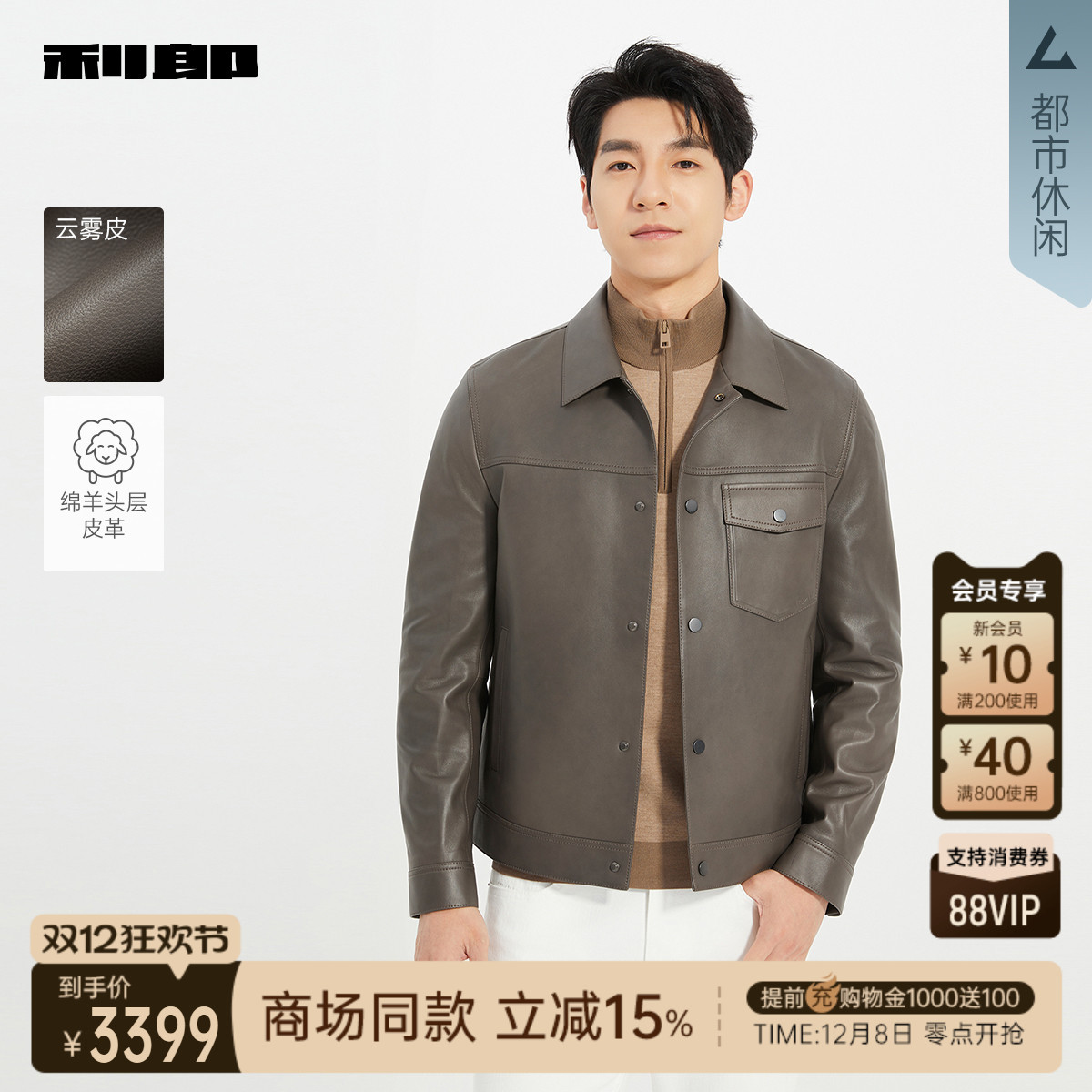 利郎官方商场同款秋季真皮皮衣