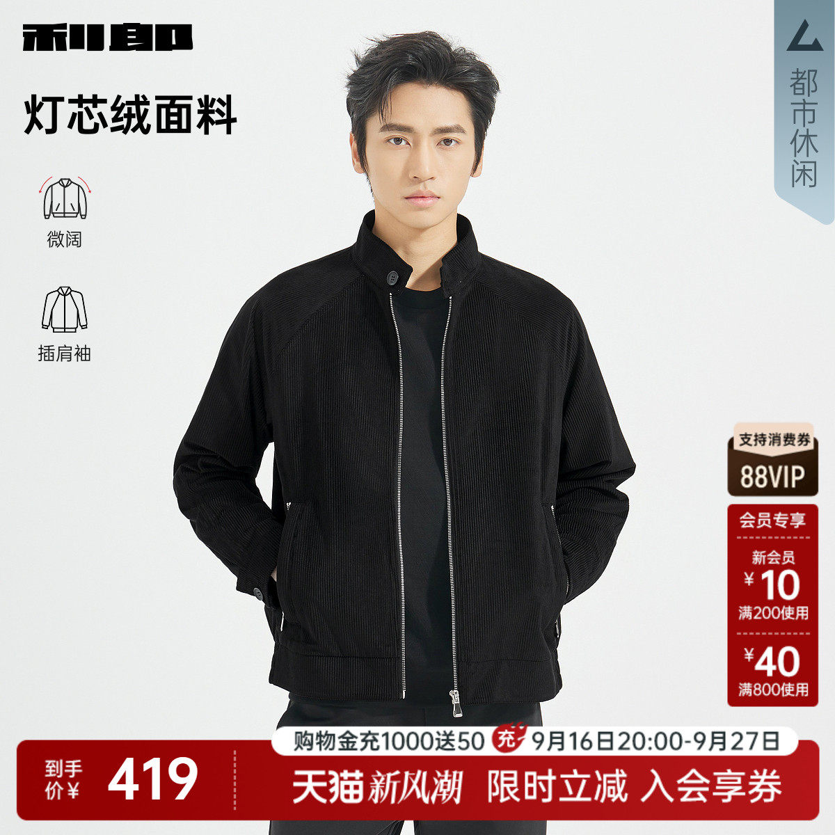 利郎官方灯芯绒立领短款夹克外套图片