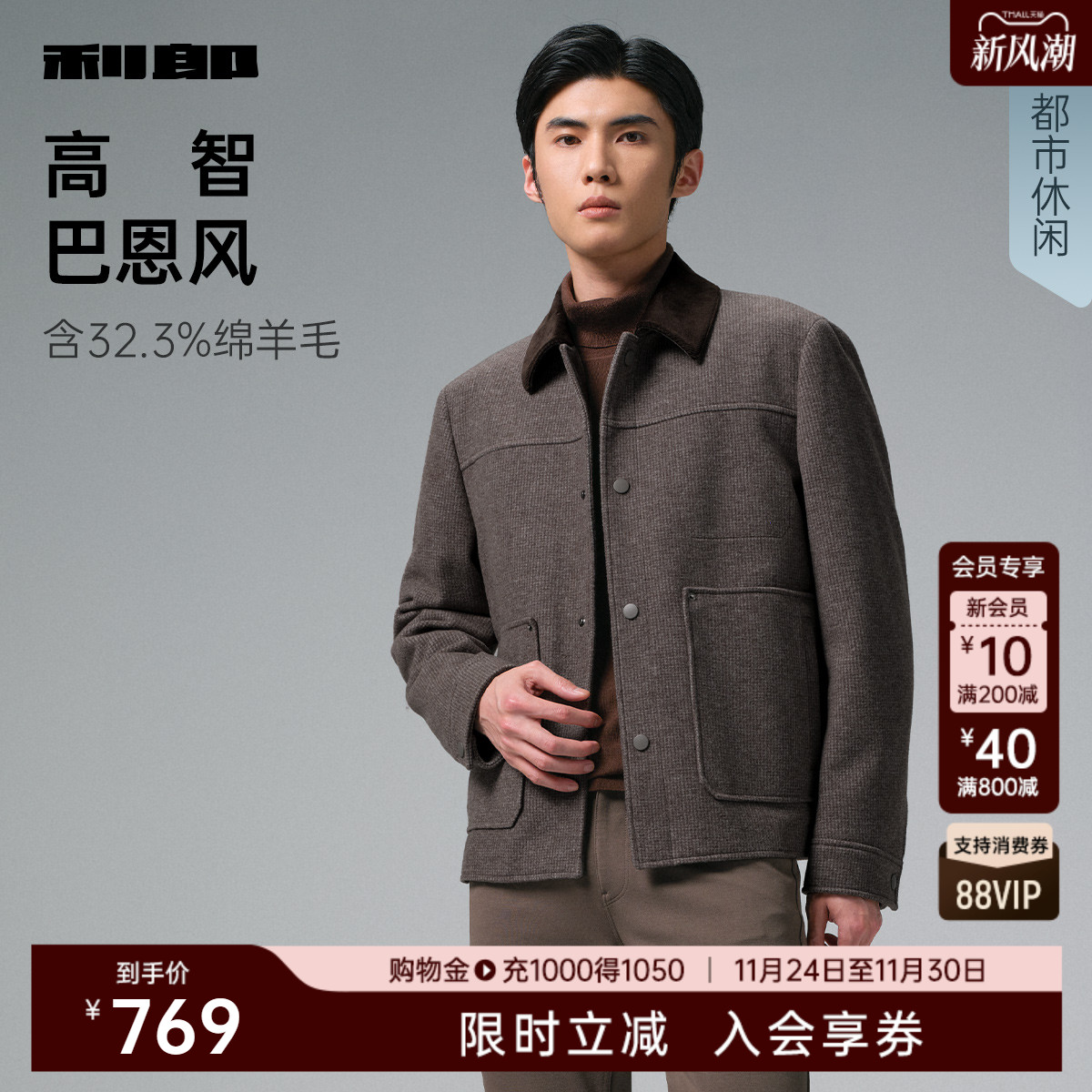 利郎官方绵羊毛翻领撞色毛呢大衣