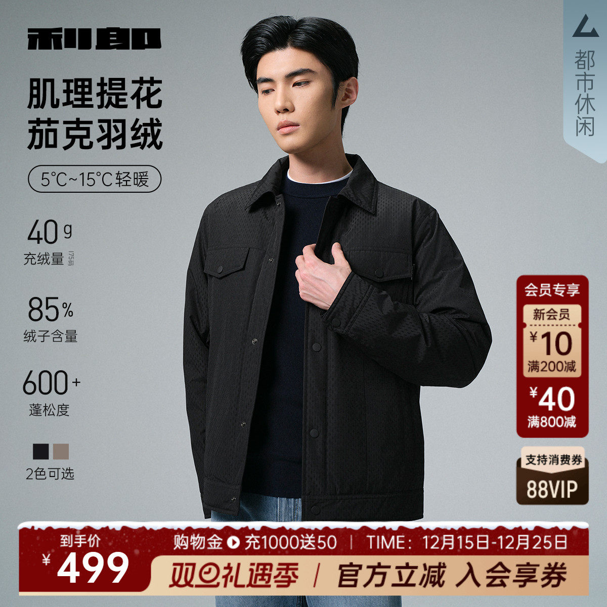 利郎官方肌理提花衬衫羽绒茄克