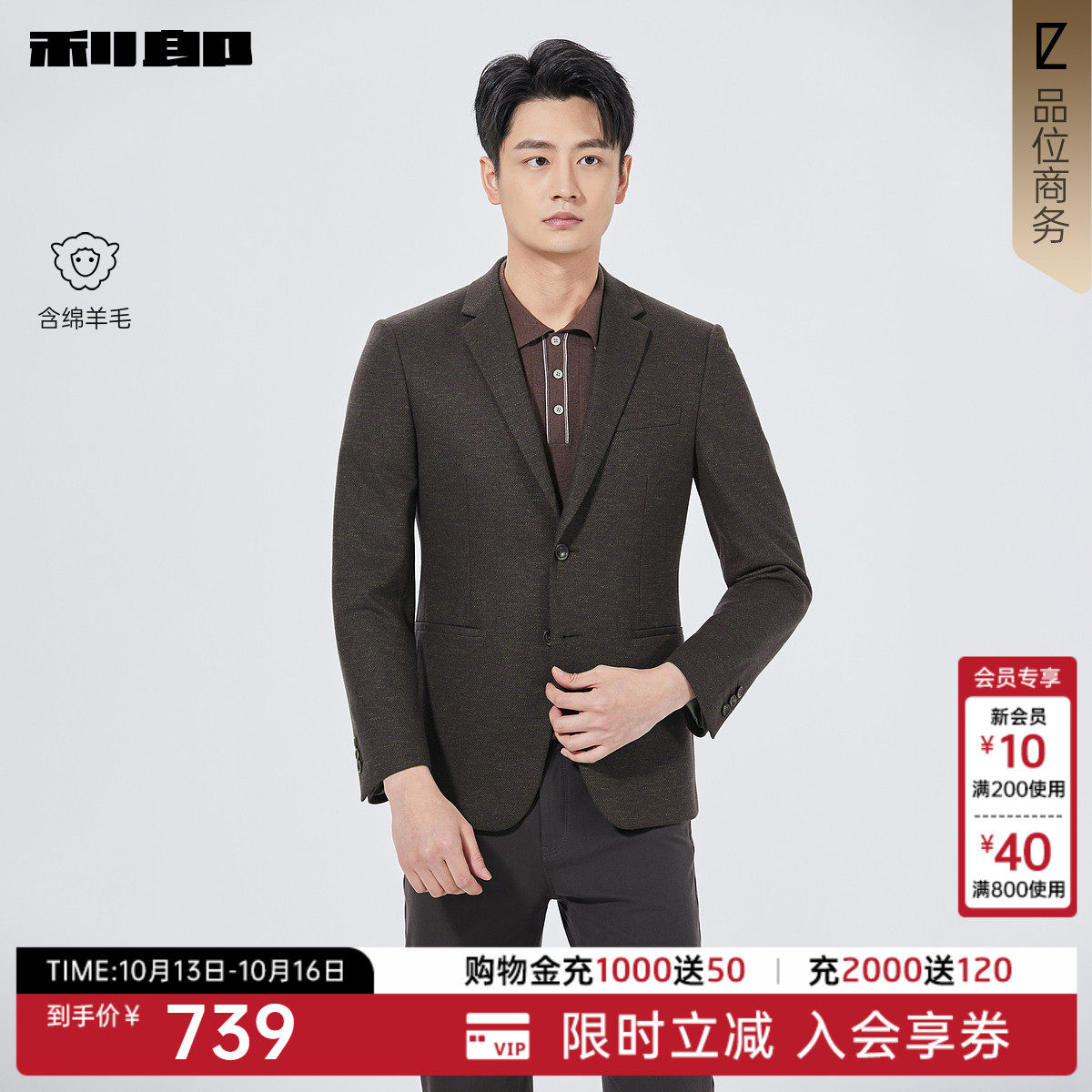 【含绵羊毛】利郎官方 休闲西服男秋季新款商务男装修身单西外套
