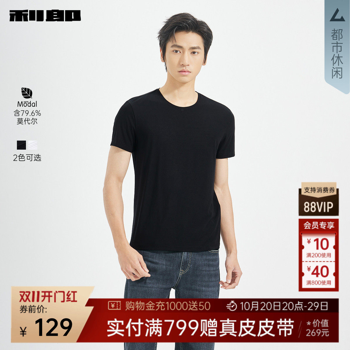 【含莫代尔】利郎官方短袖正肩T恤男秋季新款休闲男装打底衣上衣