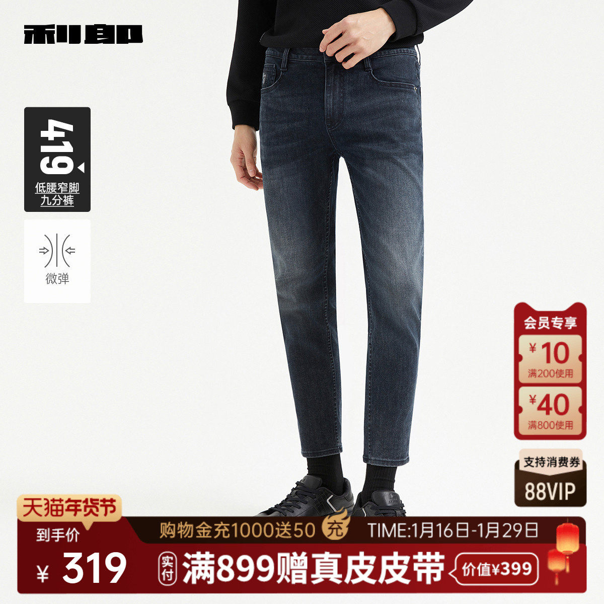 【九分裤】利郎官方弹力牛仔裤男士2025秋季新款修身小脚男款裤子,男装,牛仔裤,淘宝优惠券,粉丝福利购,淘宝优惠卷