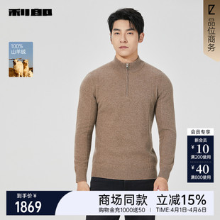 羊绒套衫 利郎官方 商场同款 25DMS1041S 冬季 山羊绒长袖 男士