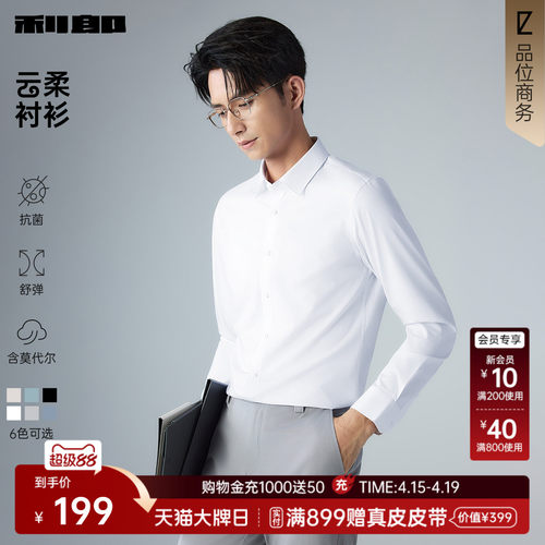 利郎官方抗菌莫代尔商务长袖衬衫