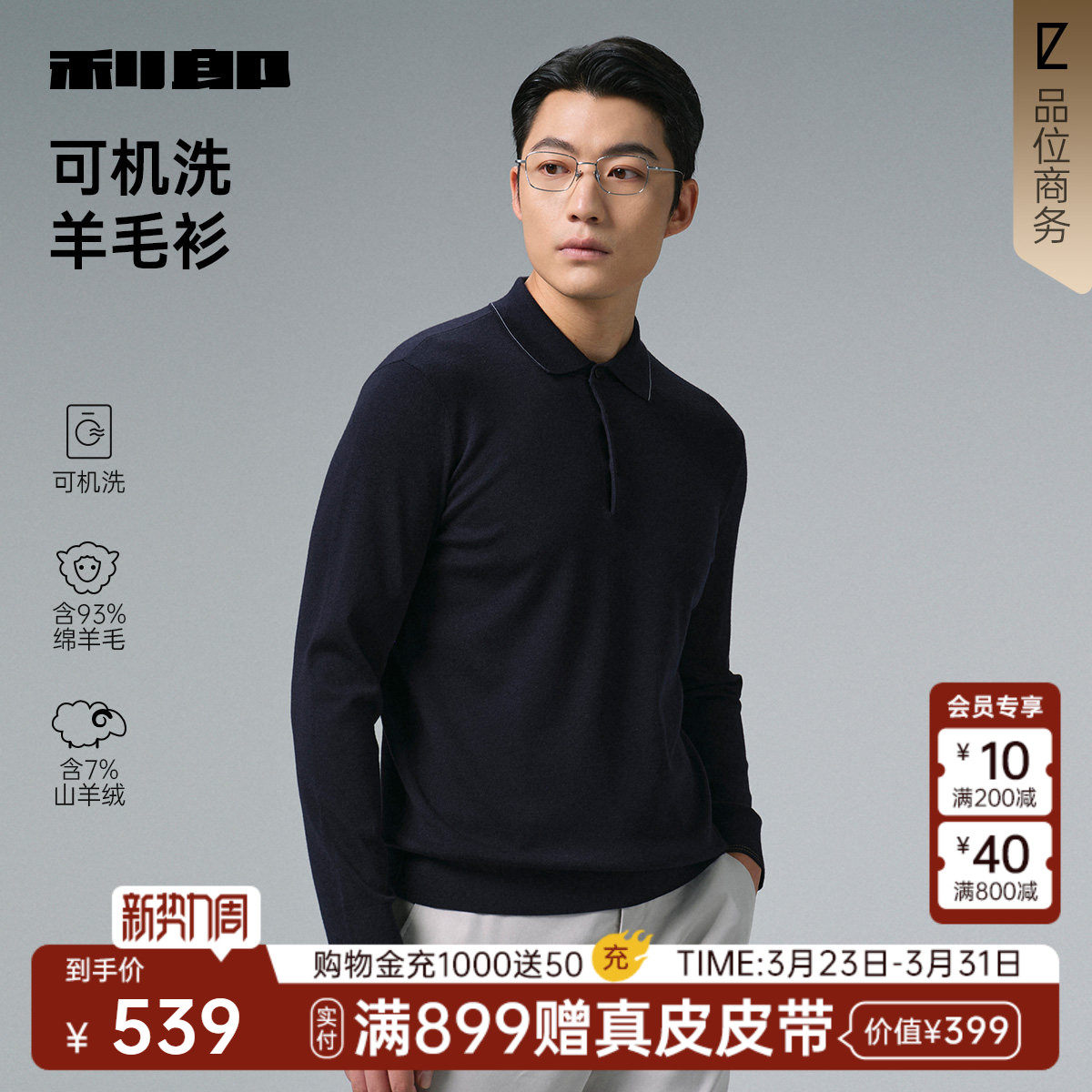 【可机洗】利郎官方羊毛衫男士商务翻领冬季新款保暖毛衣男装