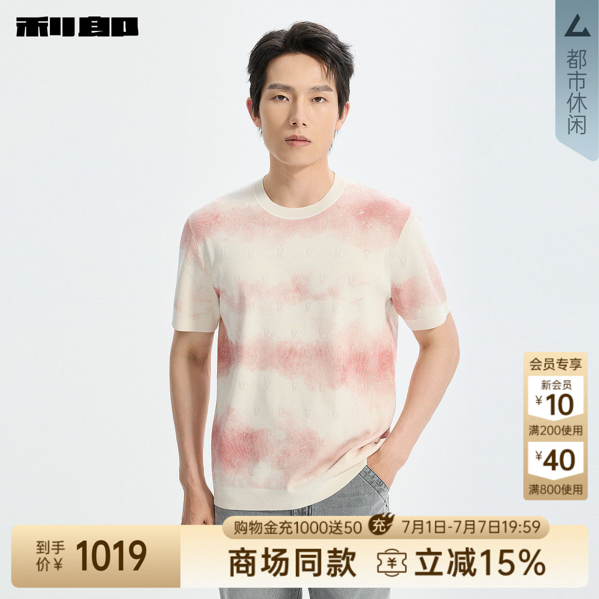 【商场同款】利郎短袖T恤男士2026夏季休闲男装上衣26XZT9102S/1