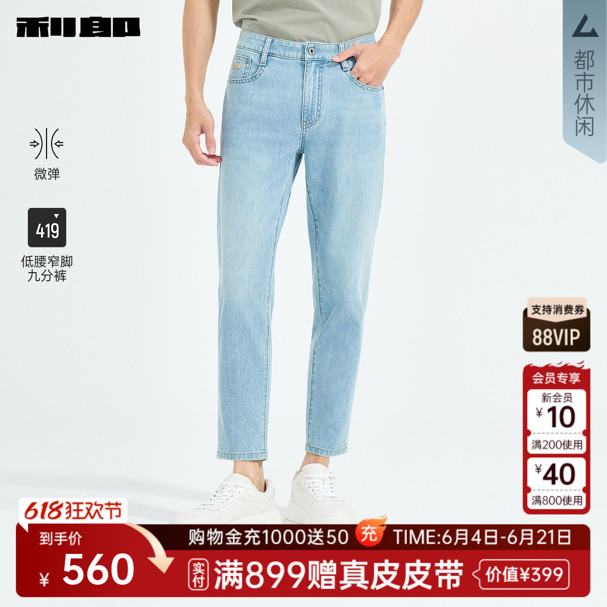 【商场同款/小冰牛】利郎九分牛仔裤男202夏季薄款裤子26XNZ30201