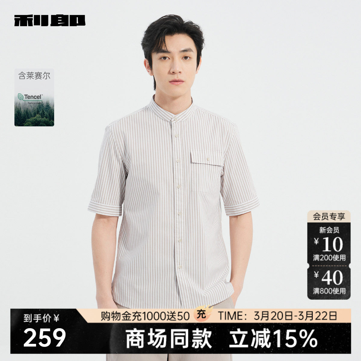 【商场同款】利郎官方莱赛尔短袖衬衫男夏商务男装25XXC3061