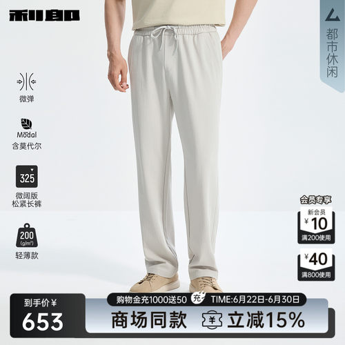 利郎官方商场同款夏季轻薄休闲裤