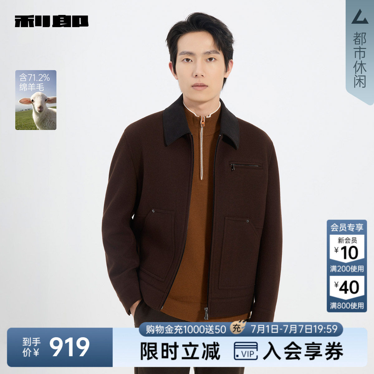 利郎官方商场同款冬季毛呢大衣