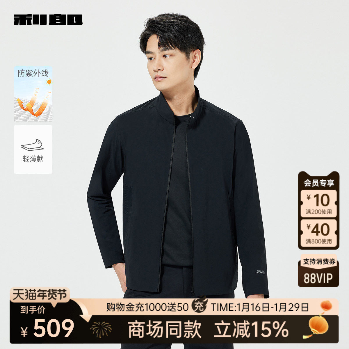 【商场同款】利郎官方 时尚防晒服男士2025夏季外套25XKF6001/2A,男装,时尚防晒服,淘宝优惠券,粉丝福利购,淘宝优惠卷