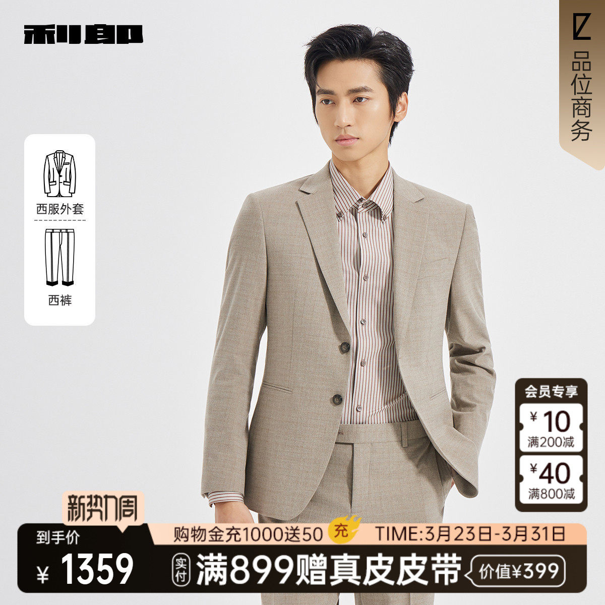 【商场同款】利郎官方西服套装男春秋款商务男装外套25QXF381