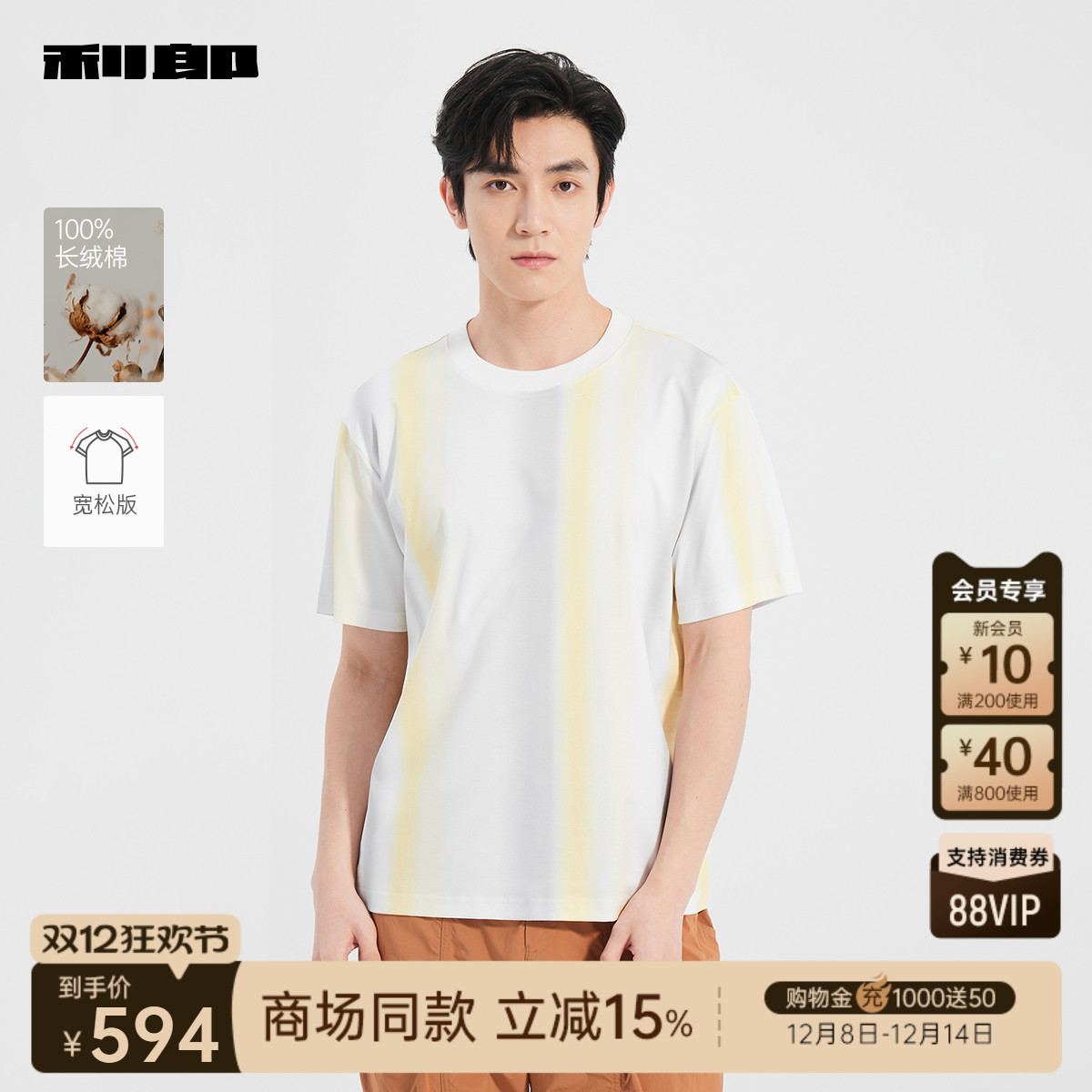 利郎商场同款短袖T恤25XTX3741H