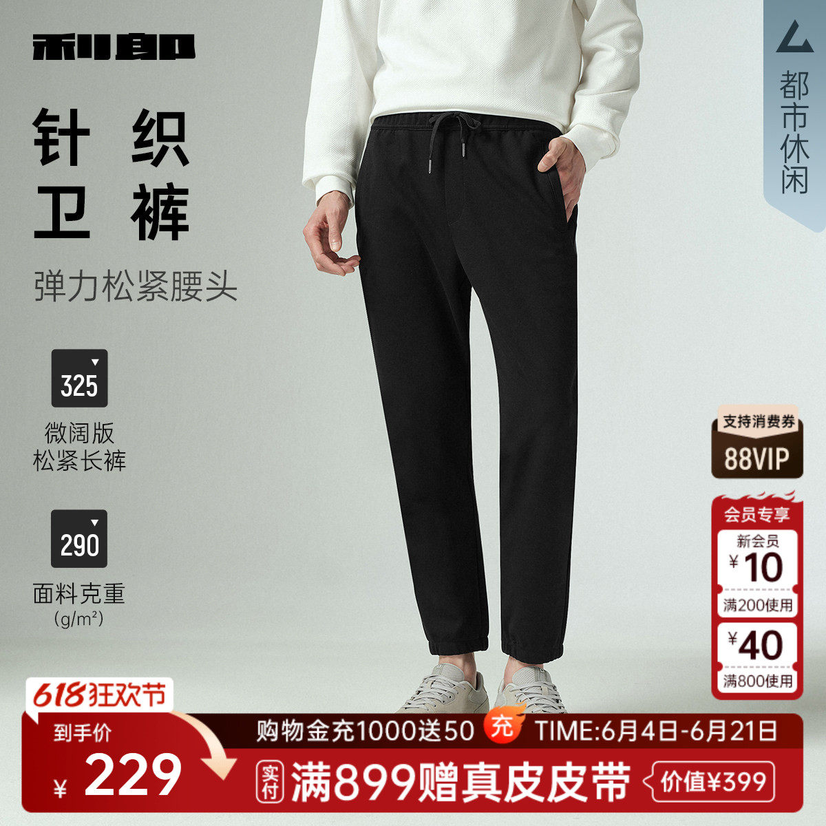 【松紧腰/束脚】利郎抽绳微阔版卫裤男士春秋款新款男装休闲裤子