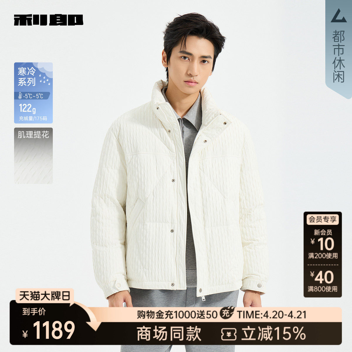 【商场同款】利郎官方羽绒服男士立领冬季夹克外套25DRF3111A