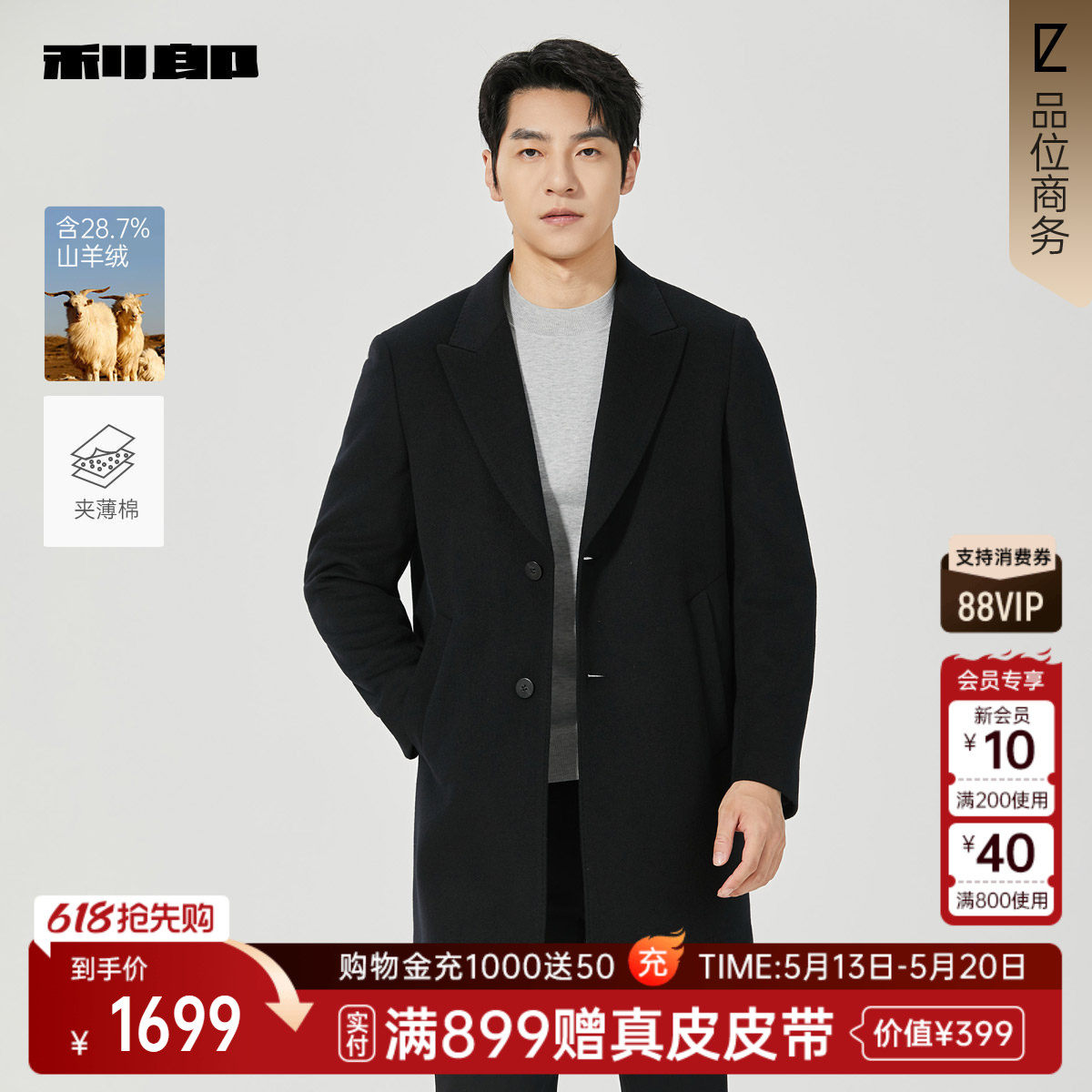 【商场同款】利郎中长款毛呢大衣男冬外套25DYR5022Y/4Y/1Y